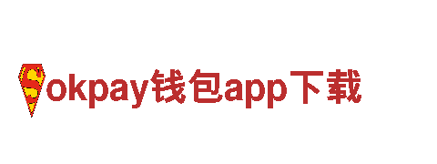 okpay钱包app下载 -刚毅之美，钢铁之力